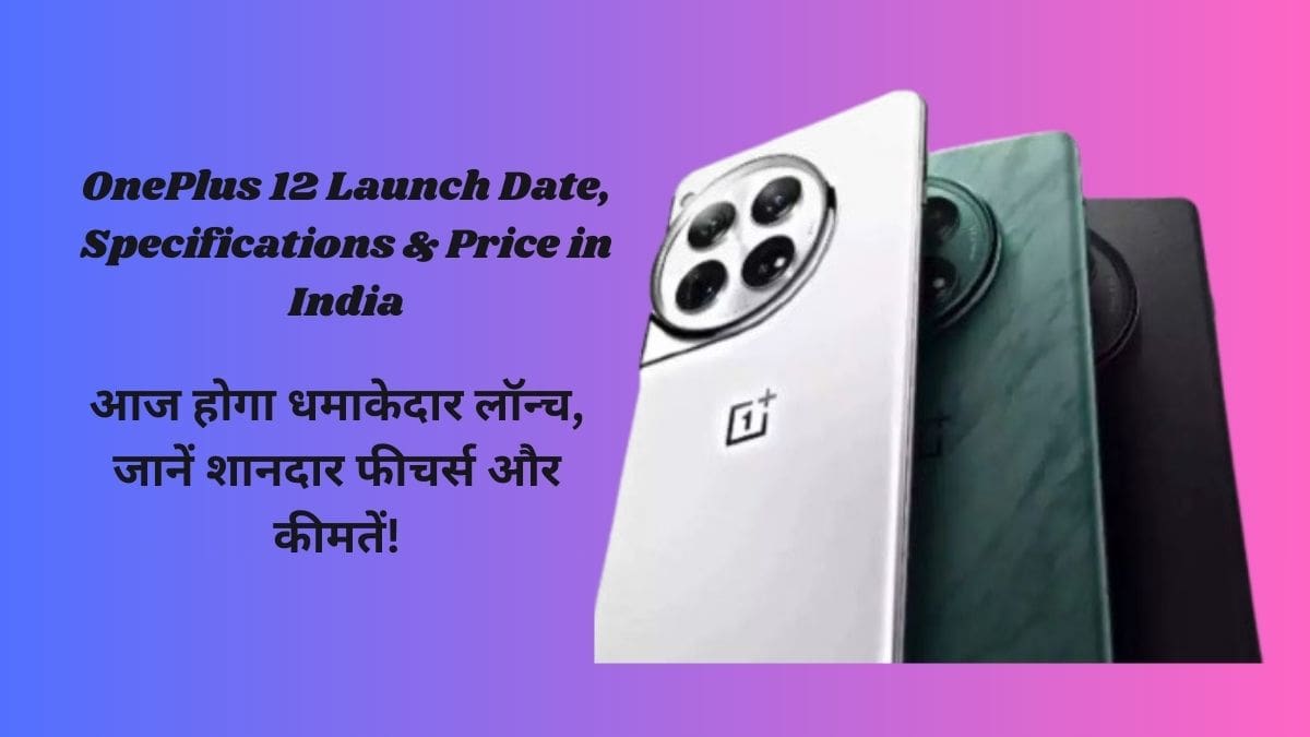 OnePlus 12 Launch Date, Specifications & Price in India